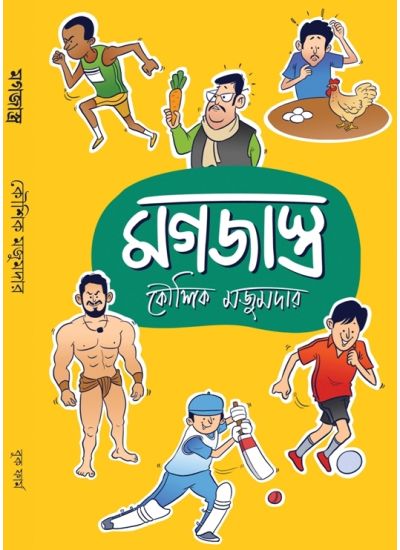 Magajastra - Retail Maharaj