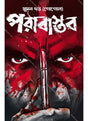 Parabastab - Retail Maharaj