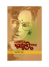 Rahashya Sandhani Damayanti Samagra - 1 - Retail Maharaj
