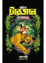 Sachitro Tarzan Series -1 - Retail Maharaj