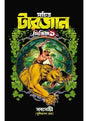 Sachitro Tarzan Series -1 - Retail Maharaj
