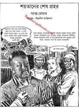 Thriller Comics-3 - Retail Maharaj