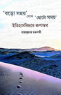 Boro Samay Theke Chhoto Samay Itihasbidyay Rupantar (Bengali Version) - Retail Maharaj