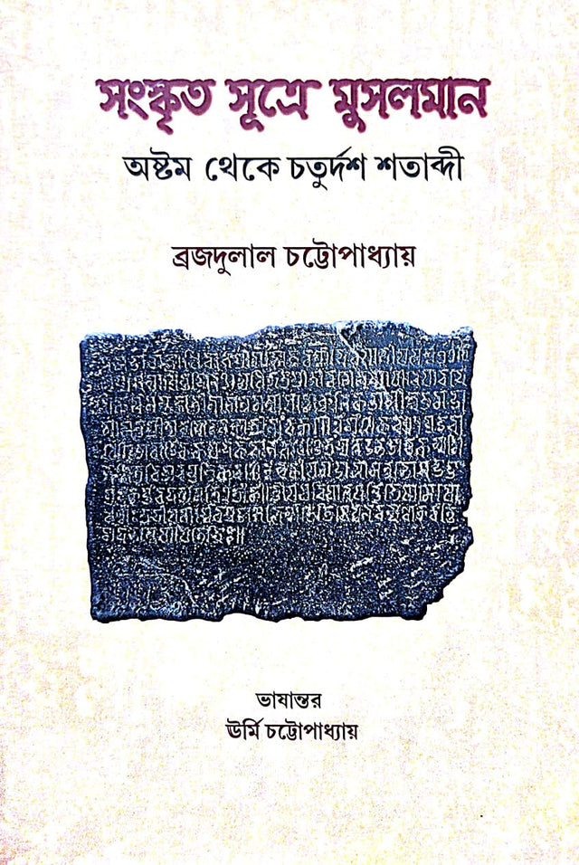 Sanskrito Sutre Musalman (Bengali Version) - Retail Maharaj