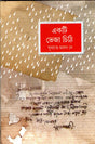 AKTI VEJA CHITI - Retail Maharaj