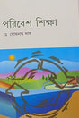 Paribesh Sikshya - Retail Maharaj