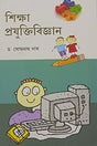 Siskhya Prajukti Bighyan - Retail Maharaj