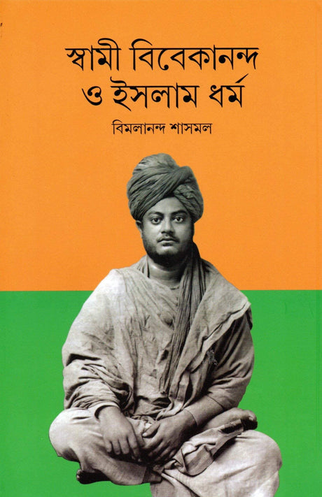 Swami Vivekananda O Islam Dharma - Retail Maharaj
