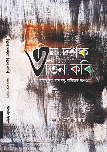 Tin Dashak Tin Kobi - Retail Maharaj