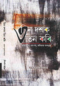 Tin Dashak Tin Kobi - Retail Maharaj