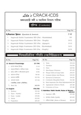 Crack ICDS Anganwadi Karmi & Sahayika (Guide Book) (Bengali Version) - Retail Maharaj