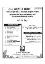 Crack ICDS Anganwadi Karmi & Sahayika (Guide Book) (Bengali Version) - Retail Maharaj