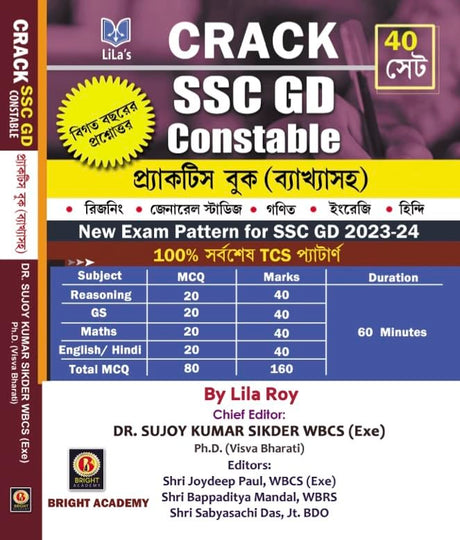 CRACK SSC GD Constable Practice Book with Explanations (Bengali Version) - Retail Maharaj
