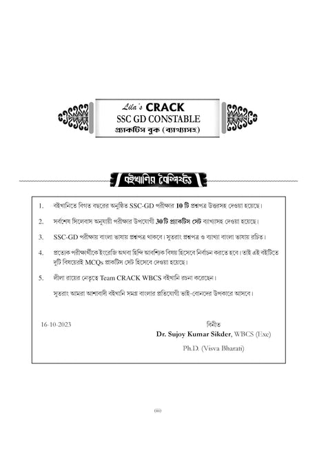 CRACK SSC GD Constable Practice Book with Explanations (Bengali Version) - Retail Maharaj