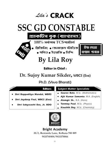 CRACK SSC GD Constable Practice Book with Explanations (Bengali Version) - Retail Maharaj