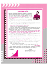 Focus General Studies - For All Competitive Exam - Bengali Version - Retail Maharaj