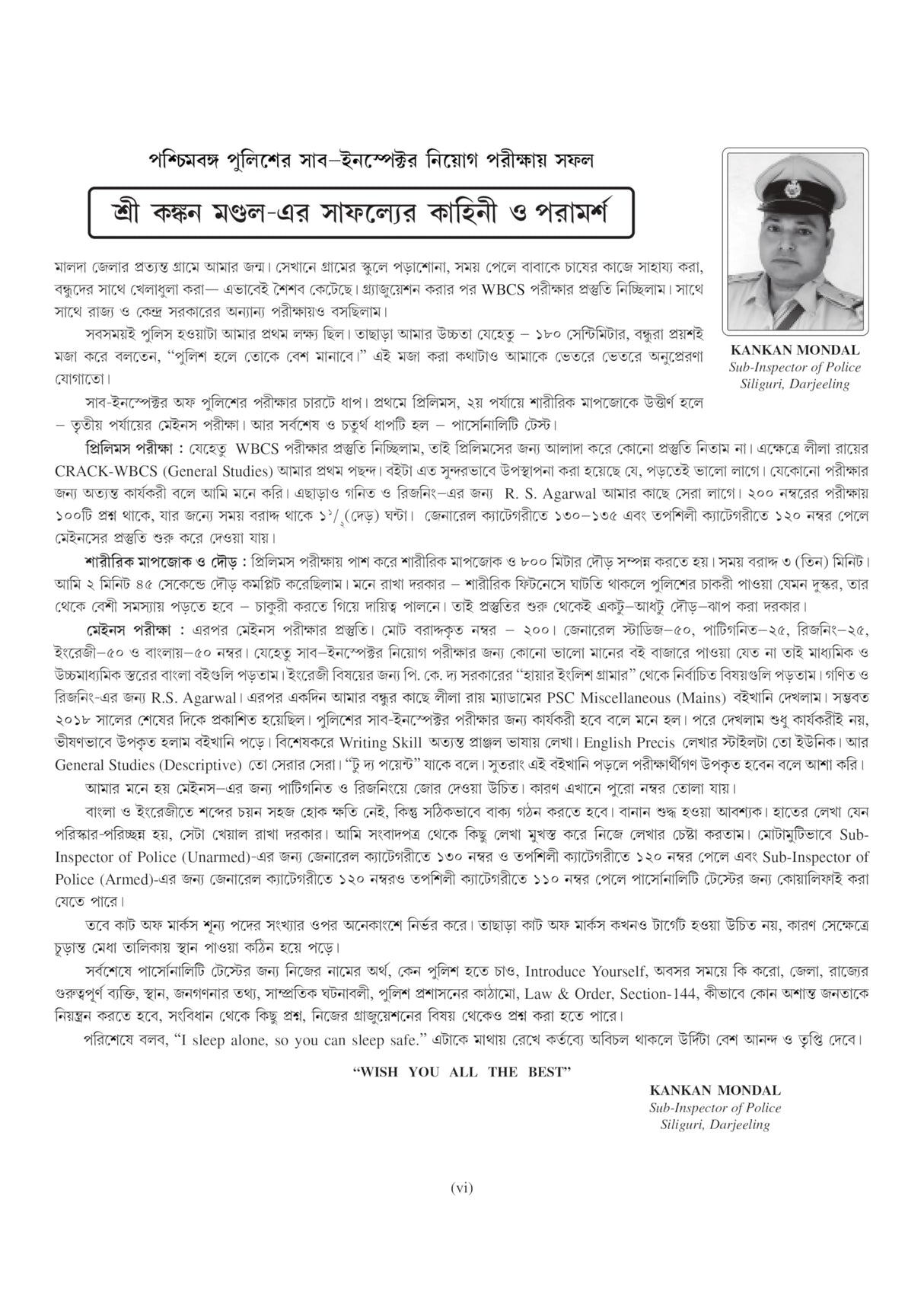 PSC Miscellaneous & PSC Clerkship (Mains) 2024-25 (Bengali Version) - Retail Maharaj