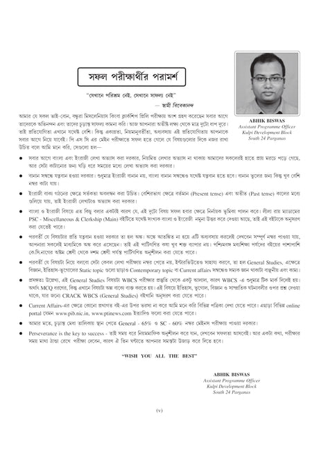 PSC Miscellaneous & PSC Clerkship (Mains) 2024-25 (Bengali Version) - Retail Maharaj