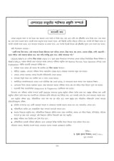 RRB 2024-25 Railway Recruitment Board Examinations General Studies O General Science 16000+ MCQs (Bengali Version) Railway Questions Bank (PYQ) - Retail Maharaj
