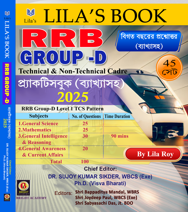 RRB Group-D Technical & Non-Technical Cadre Practice Book (Byakkhasoho) (Bengali Version) - Retail Maharaj