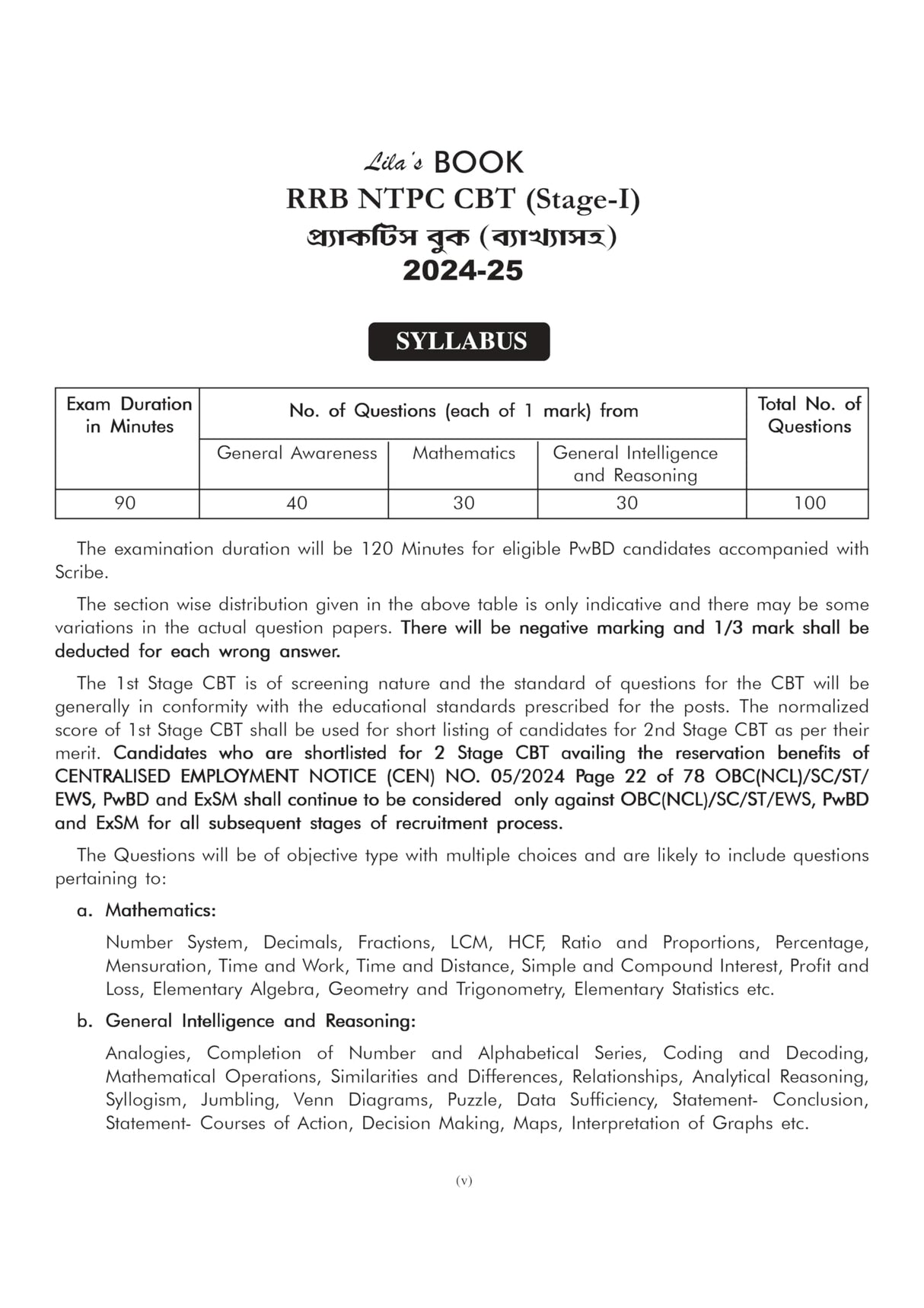 RRB NTPC CBT (Stage-1) (Graduate & Under Graduate) Practice Book (Byakkhasoho) 2024-25 (Bengali Version) - Retail Maharaj