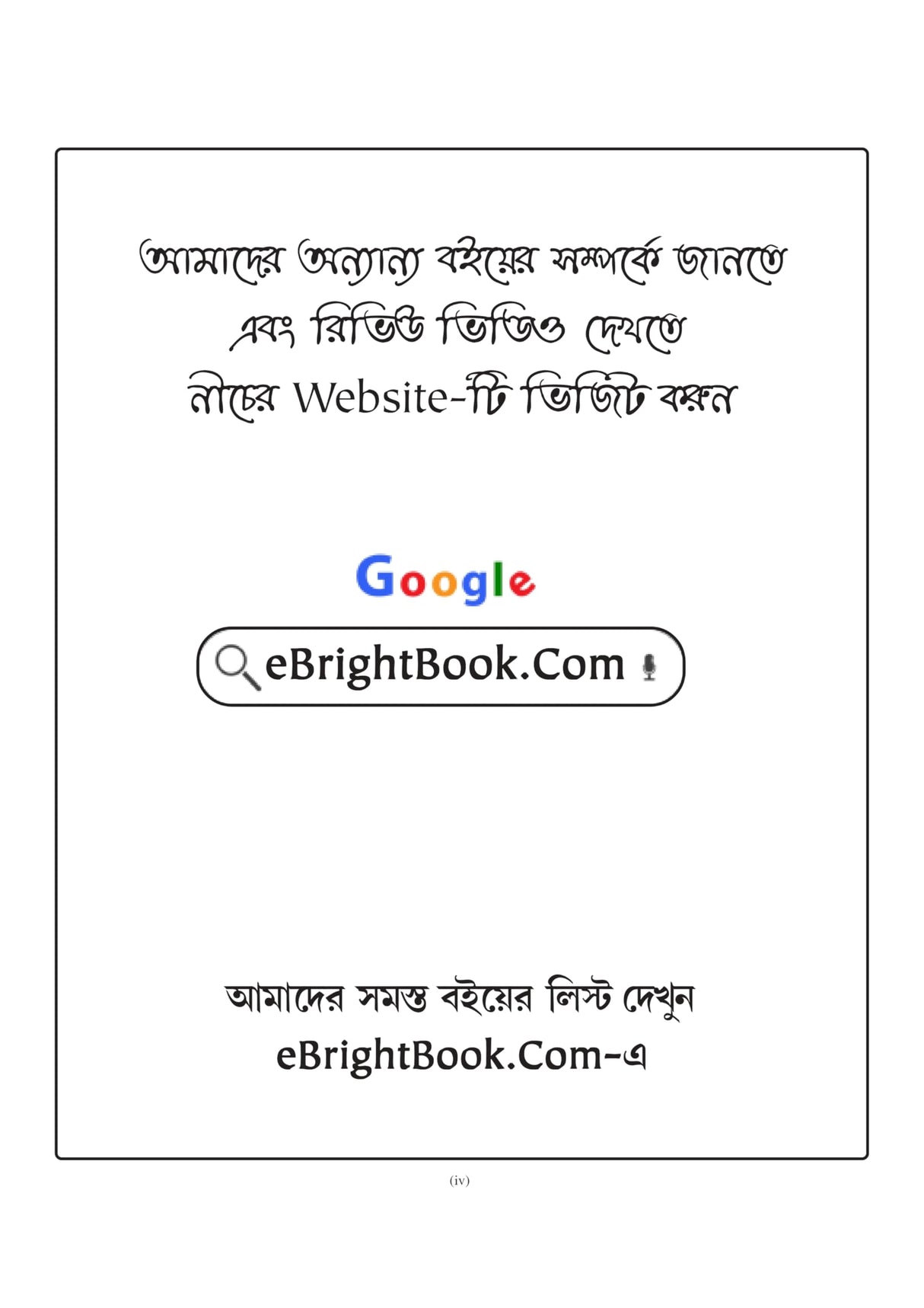 RRB NTPC CBT (Stage-1) (Graduate & Under Graduate) Practice Book (Byakkhasoho) 2024-25 (Bengali Version) - Retail Maharaj
