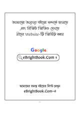 SSC GD Constable Practice Book 2025 (Byakkhasoho) (Bengali Version) - Retail Maharaj
