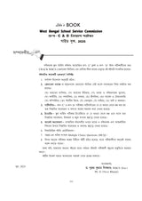 West Bengal SSC (School Service Commission) Group -  C & Group - D Guide Book (Bengali Version) 2025 - Retail Maharaj