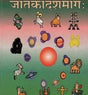 Jatakadeshmarga - Retail Maharaj