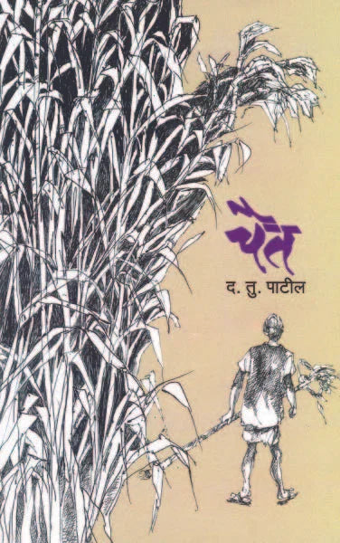 Chait - Retail Maharaj