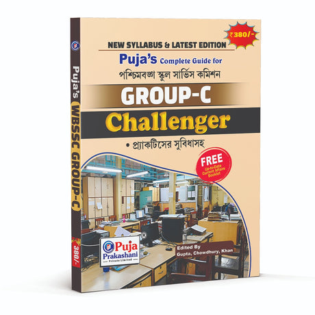 School Service Commision WBSSC GROUP C Guide (Bengali Version) - Retail Maharaj