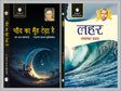 Chand Ka Muh Tedha Hai evam Anya Kavitayen by Gajanan Madhav ‘Muktibodh’ & Lehar by Jaishankar Prasad - Retail Maharaj
