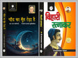 Chand Ka Muh Tedha Hai evam Anya Kavitayen by Gajanan Madhav ‘Muktibodh’ & Bihari Ratnakar by Jagannath Das ‘Ratnakar’ - Retail Maharaj