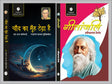 Chand Ka Muh Tedha Hai evam Anya Kavitayen by Gajanan Madhav ‘Muktibodh’ & Gitanjali By Rabindranath Tagore - Retail Maharaj