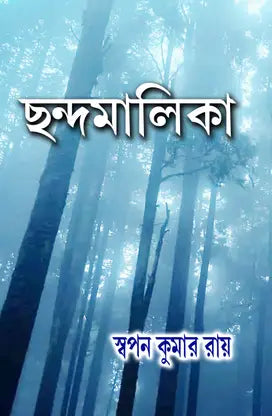 Chandamalika (Bengali Version) - Retail Maharaj