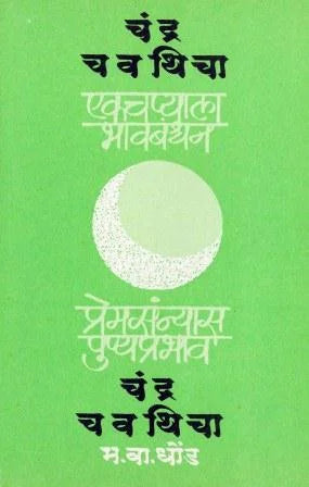Chandra Chavthicha - Retail Maharaj