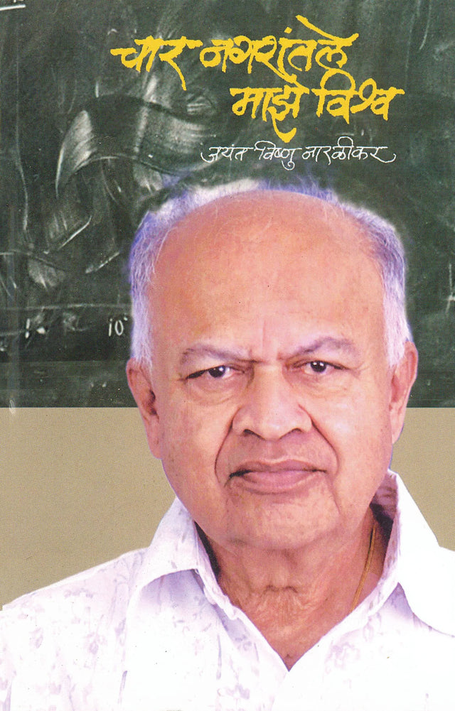 Char Nagarantale Majhe Vishva - Retail Maharaj