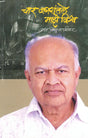 Char Nagarantale Majhe Vishva - Retail Maharaj
