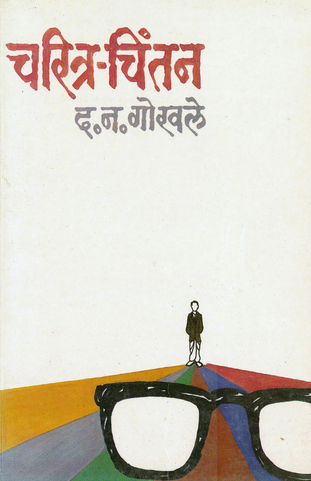 Charitra-Chintan - Retail Maharaj
