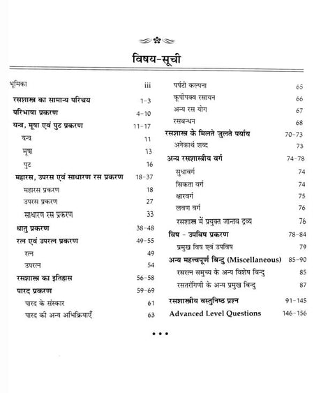रसशास्त्र : A Module of Rasasastra (Useful for al Ayurveda Competitive Examinations) - Retail Maharaj