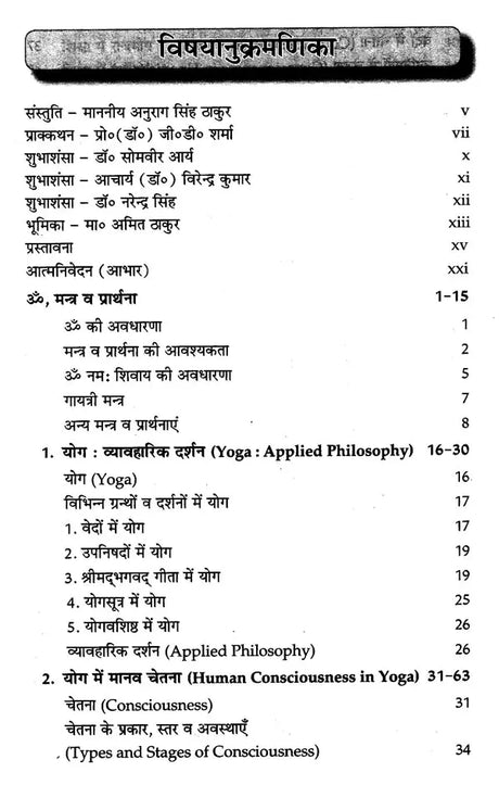 योग शिक्षण व प्रबन्धन योगाभ्यासों की अध्यापन विधियाँ- An Integrated Approach to Teaching & Learning of Yoga - Retail Maharaj