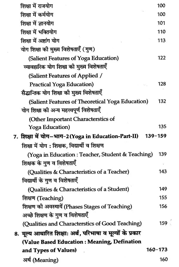 योग शिक्षण व प्रबन्धन योगाभ्यासों की अध्यापन विधियाँ- An Integrated Approach to Teaching & Learning of Yoga - Retail Maharaj
