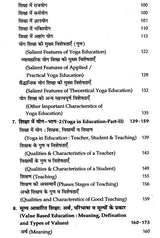 योग शिक्षण व प्रबन्धन योगाभ्यासों की अध्यापन विधियाँ- An Integrated Approach to Teaching & Learning of Yoga - Retail Maharaj