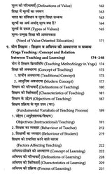 योग शिक्षण व प्रबन्धन योगाभ्यासों की अध्यापन विधियाँ- An Integrated Approach to Teaching & Learning of Yoga - Retail Maharaj