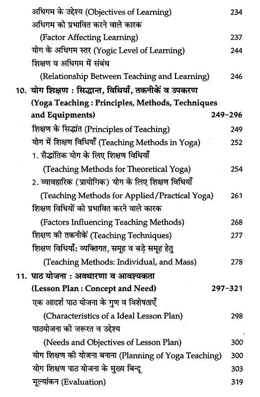 योग शिक्षण व प्रबन्धन योगाभ्यासों की अध्यापन विधियाँ- An Integrated Approach to Teaching & Learning of Yoga - Retail Maharaj