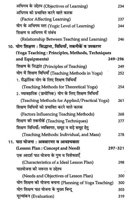 योग शिक्षण व प्रबन्धन योगाभ्यासों की अध्यापन विधियाँ- An Integrated Approach to Teaching & Learning of Yoga - Retail Maharaj