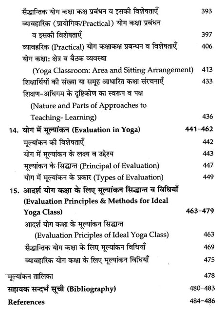 योग शिक्षण व प्रबन्धन योगाभ्यासों की अध्यापन विधियाँ- An Integrated Approach to Teaching & Learning of Yoga - Retail Maharaj