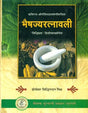 भैषज्यरत्नावली: Bhaisajya Ratanavali (संस्कृत एवम् हिन्दी अनुवाद) - Retail Maharaj