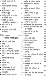 भारतीय शक्ति साधना (स्वरुप एवं सिध्दान्त) - Bharatiya Shakti Sadhna (Swaroop Aur Siddhant)(Hindi) - Retail Maharaj