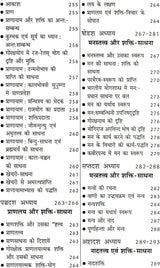 भारतीय शक्ति साधना (स्वरुप एवं सिध्दान्त) - Bharatiya Shakti Sadhna (Swaroop Aur Siddhant)(Hindi) - Retail Maharaj